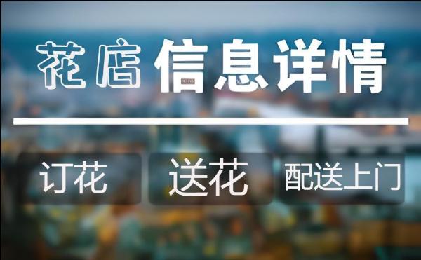 朔州右玉县花店